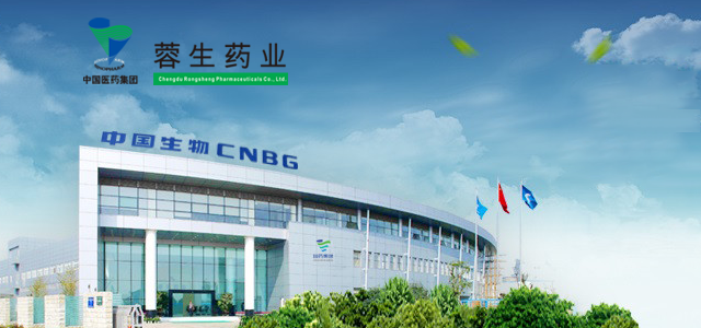 成都蓉生药业有限责任公司 成都蓉生药业有限责任公司